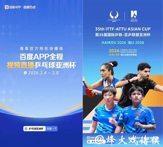 2026乒乓世界杯直播高清观看平台推荐